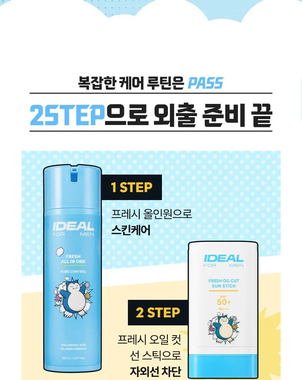 [포켓몬에디션/5월 올영픽] 아이디얼포맨 프레시 오일 컷 선스틱 단품/기획(+쿨링패치 4매) 상세페이지 4